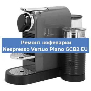 Ремонт платы управления на кофемашине Nespresso Vertuo Piano GCB2 EU в Красноярске